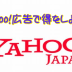 Yahoo! JAPANの文字